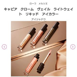 ローラメルシエ(laura mercier)のローラメルシエ*アイシャドウ(アイシャドウ)