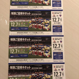 横浜F・マリノス  FC東京 12月7日 最終節チケット メイン自由席４枚