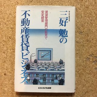 不動産賃貸ビジネス(ビジネス/経済)