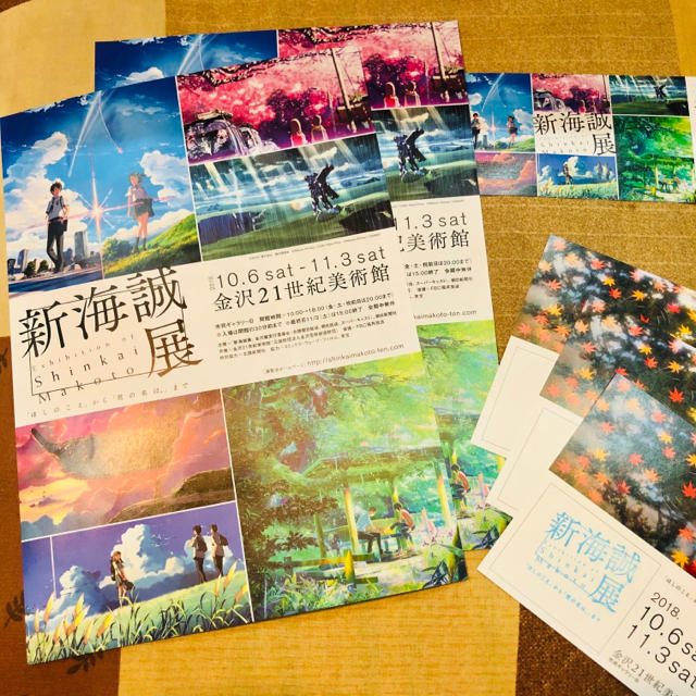 18年 新海誠展 金沢21世紀美術館 君の名は 天気の子 言の葉の庭の通販 By ラクマ 18年 新海誠展 金沢21世紀美術館 君の名は 天気の子 言の葉の庭の通販 By ラクマ