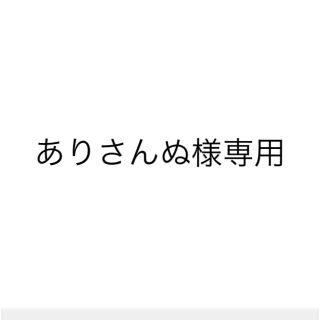 ジェネレーションズ(GENERATIONS)のありさんぬ様専用(その他)