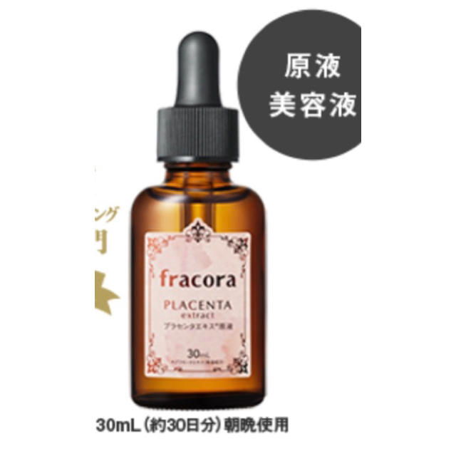 fracoraプラセンタエキス原液30ml 2本