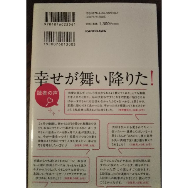 大好きな彼に絶対愛される！掟やぶりのLINE術 エンタメ/ホビーの本(人文/社会)の商品写真