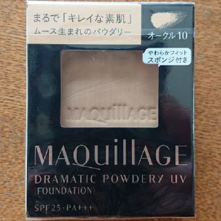 シセイドウ(SHISEIDO (資生堂))のマキアージュ ドラマティックパウダリー オークル10(ファンデーション)