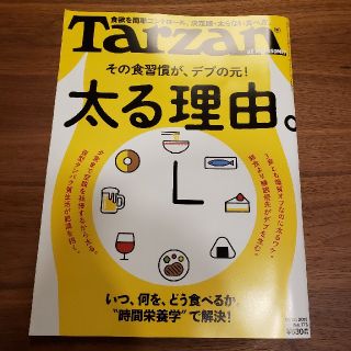 マガジンハウス(マガジンハウス)のターザン最新号★2019年11月7日発行(ニュース/総合)