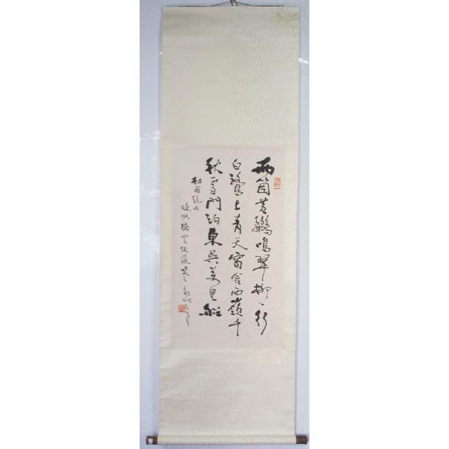 【掛軸】 ★極品★珍藏★【費新我 書法】 古書 時代保証 古美術   紙本縦80cm幅44cm状態