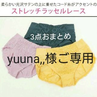 ブラデリスニューヨーク(BRADELIS New York)のyuuna,,様ご専用☆ブラデリス、リサマリ、トリンプブラキャミM3点セット(ショーツ)