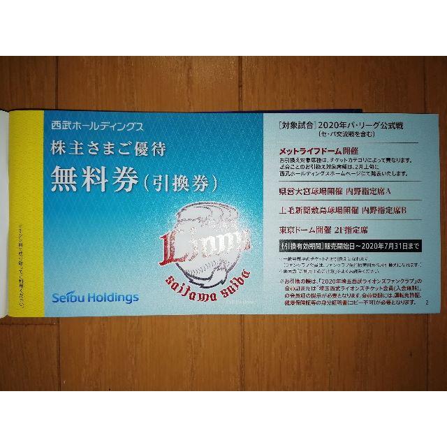 当店だけの限定モデル 内野指定席b チケット引き換え券 西武ライオンズ 野球 Www Ggc Pgc Ca