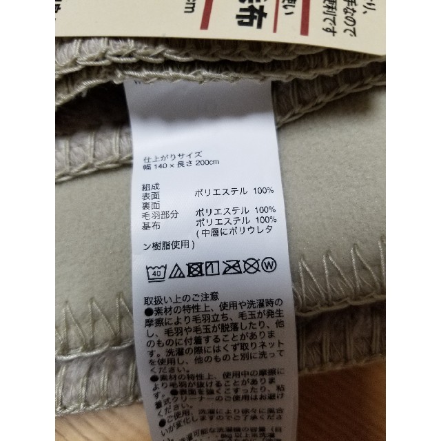 MUJI (無印良品)(ムジルシリョウヒン)の【即購入OK◎】無印良品 片面フリース毛布 2枚セット　※未使用※ インテリア/住まい/日用品の寝具(毛布)の商品写真