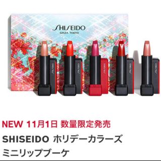 シセイドウ(SHISEIDO (資生堂))の資生堂 ホリデーカラーズ ミニリップブーケ 新品未使用 未開封です☆(口紅)