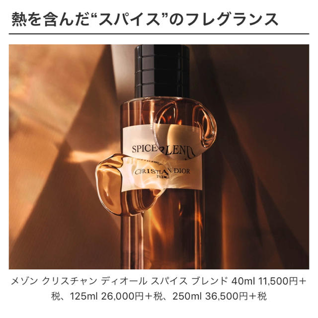安値 メゾン クリスチャン ディオール スパイスブレンド fawe.org