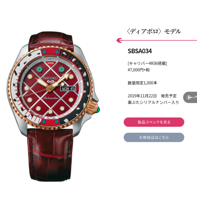 新品 ジョジョの奇妙な冒険 時計 ディアボロ SEIKO