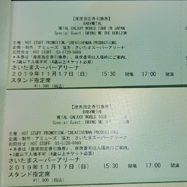 BABYMETAL 11/17(日) さいたまスーパーアリーナライブペアチケット ...
