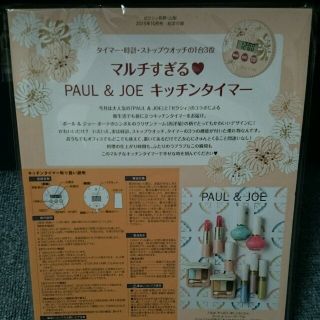 ポールアンドジョー(PAUL & JOE)のキッチンタイマー＊ゼクシィ(収納/キッチン雑貨)