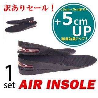 訳あり！個数限定！シークレットインソール エアインソール中敷き shoes-27(その他)