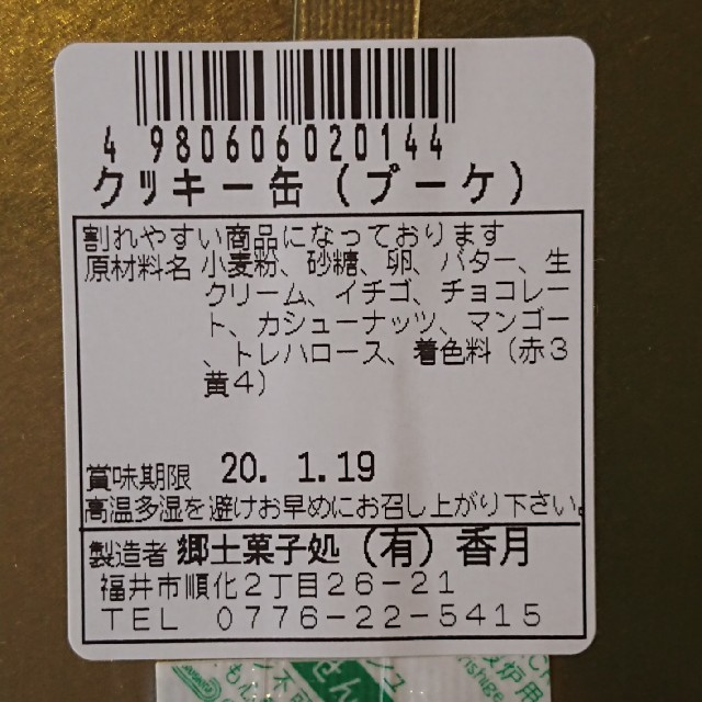 2缶セット ブーケ缶とツインズ缶のセット商品 お菓子のミカタ 食品/飲料/酒の食品(菓子/デザート)の商品写真