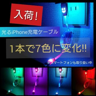 アップル(Apple)のiPhone充電器 LED 即購入大歓迎(バッテリー/充電器)