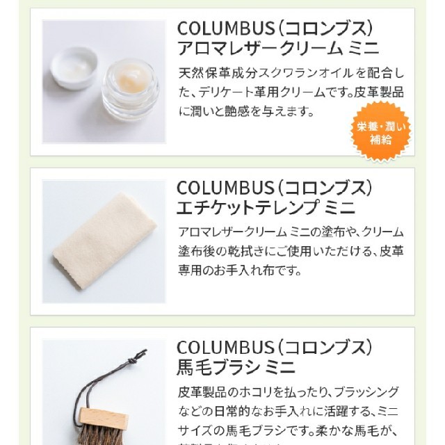 COLUMBUS(コロンブス)のレザーケアセット　ミニ その他のその他(その他)の商品写真