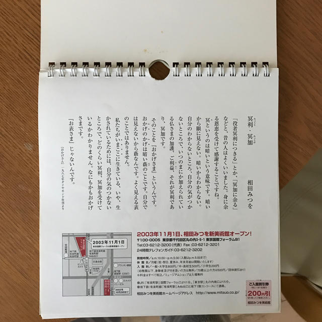 ダイヤモンド社(ダイヤモンドシャ)の日めくりカレンダー  相田みつを  おかげさん インテリア/住まい/日用品の文房具(カレンダー/スケジュール)の商品写真