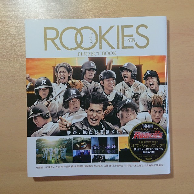 集英社(シュウエイシャ)のROOKIES　PERFECT BOOK　2冊セット エンタメ/ホビーの本(アート/エンタメ)の商品写真