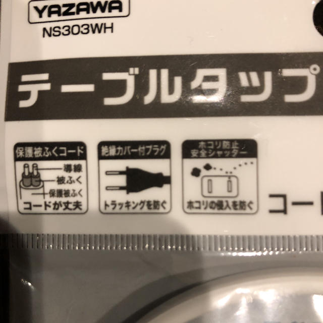 Yazawa(ヤザワコーポレーション)のテーブルタップ３個口 スマホ/家電/カメラの生活家電(その他)の商品写真