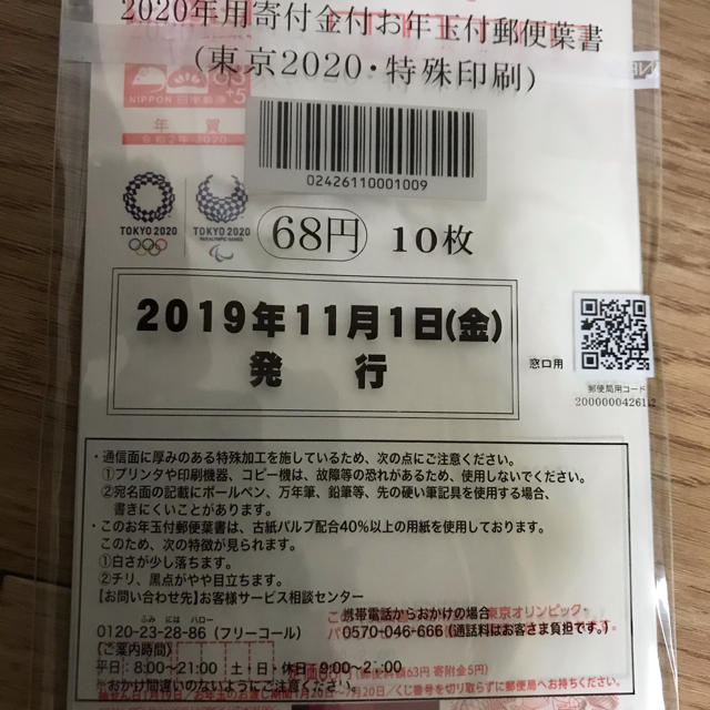 10枚 東京オリンピック　限定　年賀状　年賀ハガキ エンタメ/ホビーのコレクション(使用済み切手/官製はがき)の商品写真