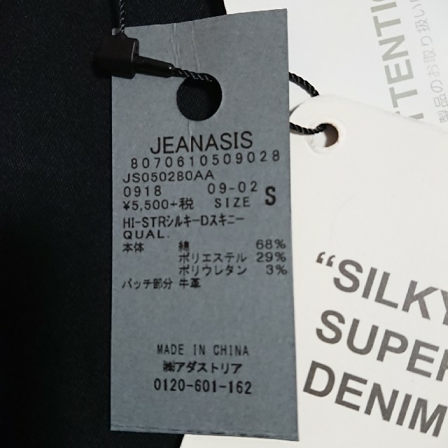 JEANASIS(ジーナシス)のジーナシス シルキーデニムスキニー サイズS レディースのパンツ(スキニーパンツ)の商品写真