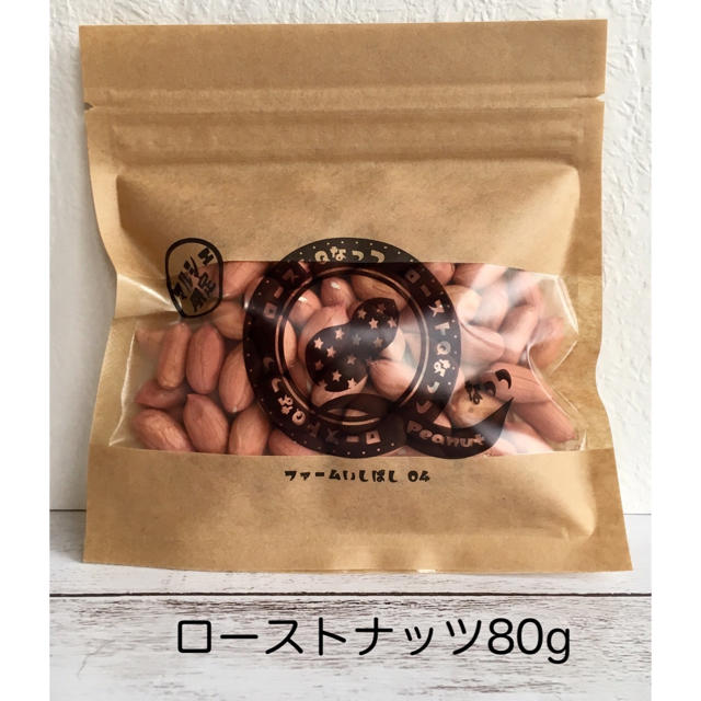 限定10個！ローストＱなっつ1,700円→1,350円！80g✖︎3袋 食品/飲料/酒の食品(米/穀物)の商品写真