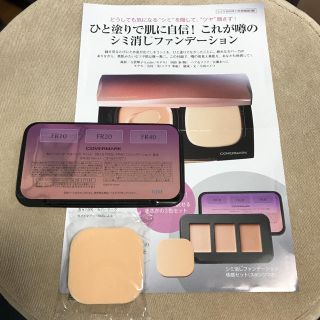 カバーマーク(COVERMARK)のエクラ 付録 ファンデーション(ファンデーション)