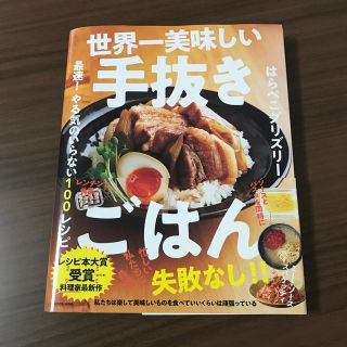 カドカワショテン(角川書店)の世界一美味しい手抜きごはん 最速！やる気のいらない１００レシピ(料理/グルメ)