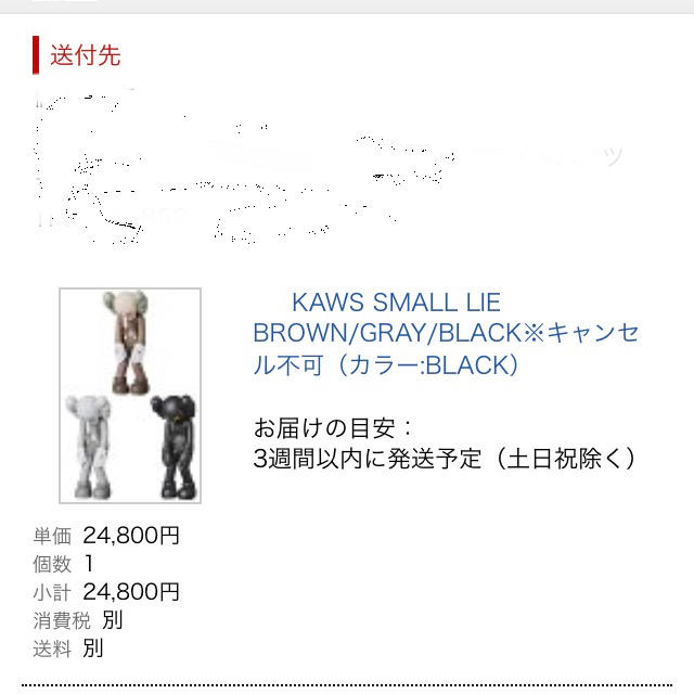 MEDICOM TOY(メディコムトイ)のKAWS SMALL LIE BLACK  メディコムトイ エンタメ/ホビーのフィギュア(その他)の商品写真