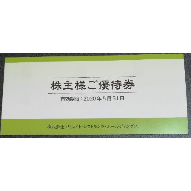クリエイトレストランツ 株主優待券 15,000円分 YnCCFPcqHl ...