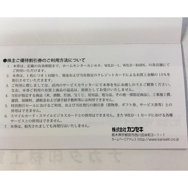 カンセキ株主優待券 １枚‼️です。2019.11.30期限 チケットの優待券/割引券(その他)の商品写真