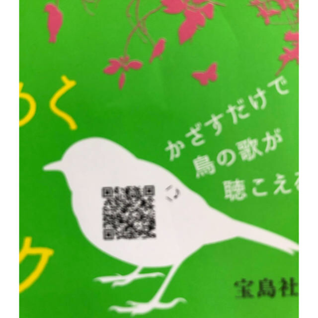 宝島社(タカラジマシャ)の鳴き声が聴ける 世界の美しい鳥図鑑  他 2冊セット エンタメ/ホビーの本(趣味/スポーツ/実用)の商品写真