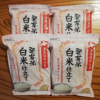 ファンケル(FANCL)の発芽米　白米仕立て　4kg (1kg入り x 4袋)　ファンケル　北海道産玄米(米/穀物)