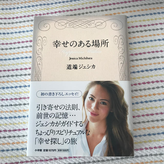 幸せのある場所 エンタメ/ホビーの本(住まい/暮らし/子育て)の商品写真