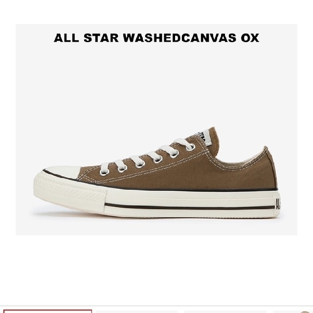 CONVERSE(コンバース)のCONVERSE WASHEDCANVAS OX BROWN 24cm レディースの靴/シューズ(スニーカー)の商品写真