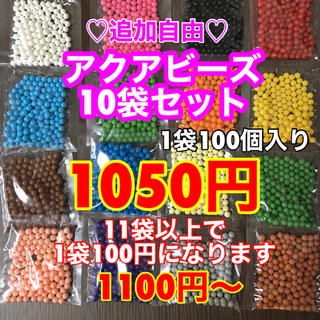 エポック(EPOCH)のアクアビーズ100個✕10袋セット♡変更可能♡(その他)