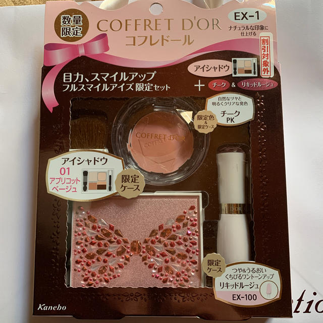 COFFRET D'OR(コフレドール)のコフレドール   ビューティコレクション　トータルデザイニングセット　EX-1 コスメ/美容のキット/セット(コフレ/メイクアップセット)の商品写真