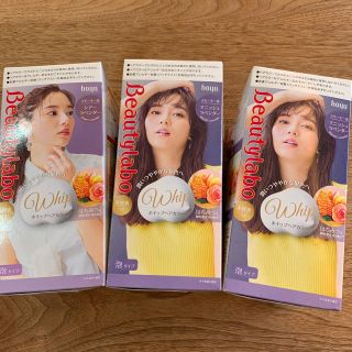 ホーユー(Hoyu)のヘアカラー剤　ビューティーラボ　3本セット価格！⭐︎送料込み⭐︎(カラーリング剤)