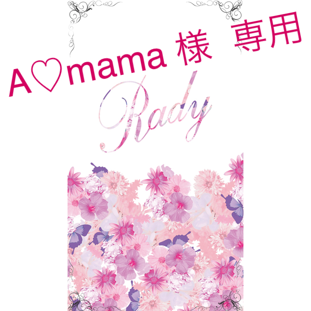 Rady(レディー)の※A♡mama様 専用※ Rady セット レディースのバッグ(ハンドバッグ)の商品写真