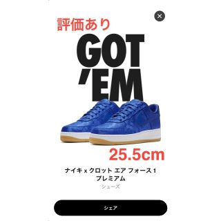 ナイキ(NIKE)のNIKE × CLOT エアフォース1 25.5cm AF1(スニーカー)