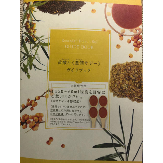 豊潤サジー 300ml お試しセット 1,000円割引券ガイドブック付き 食品/飲料/酒の健康食品(その他)の商品写真