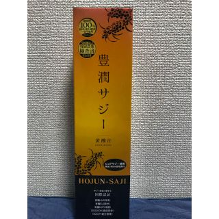 豊潤サジー 300ml お試しセット 1,000円割引券ガイドブック付き(その他)