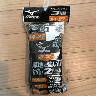 ミズノ(MIZUNO)のソックス　野球(ソックス)