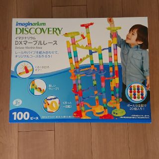 新品♪イマジナリウム DXマーブルレース(知育玩具)