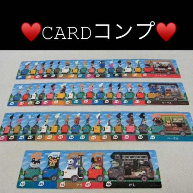 とびだせどうぶつの森amiiboCARDコンプ♥️