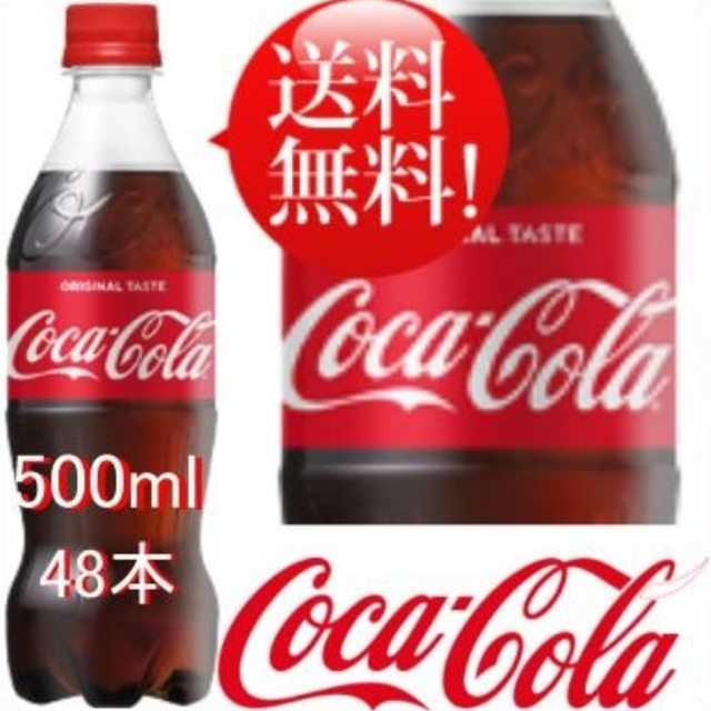 コカ・コーラ(コカコーラ)の（超特価）コカ・コーラ 500ml x 48本 食品/飲料/酒の飲料(ソフトドリンク)の商品写真