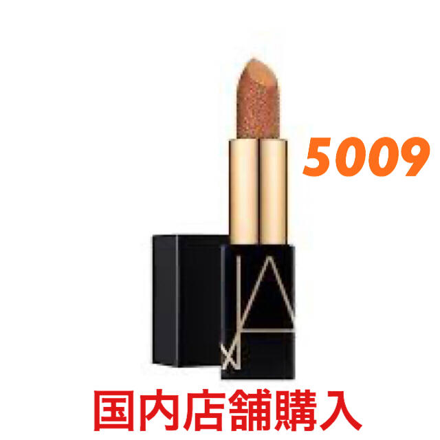 新品　NARS ディスコダストリップスティック 5009 ナーズ