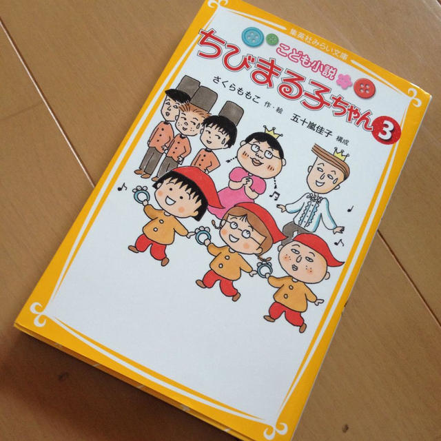 こども小説ちびまる子ちゃん フリマアプリ ラクマ こども小説ちびまる子ちゃん フリマアプリ ラクマ